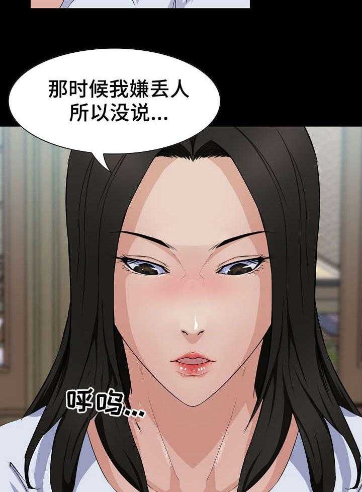 《惊天巨变》第19话 19_请求 第9页