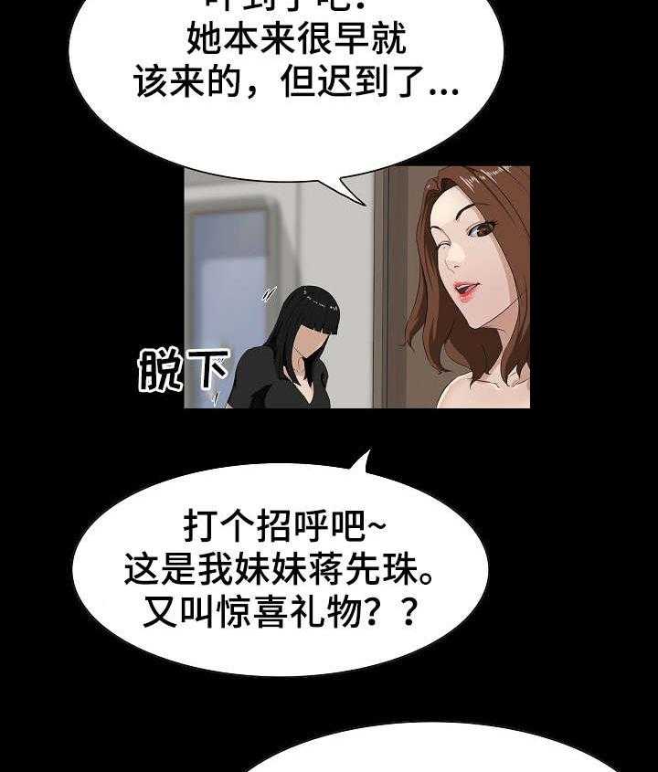 《惊天巨变》第20话 20_礼物 第17页
