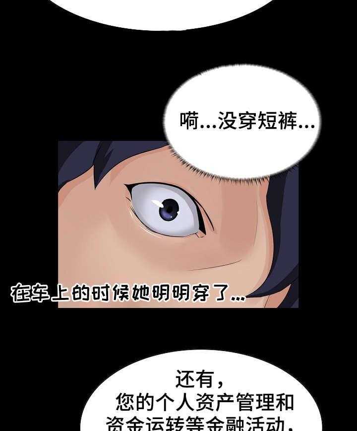《惊天巨变》第18话 18_服务 第10页