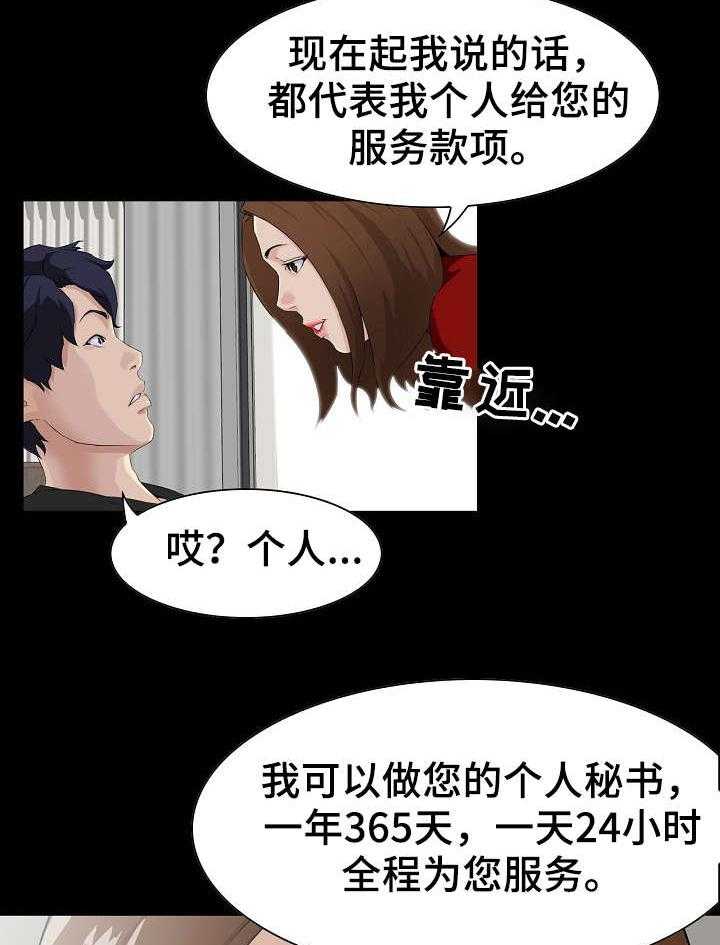 《惊天巨变》第18话 18_服务 第14页