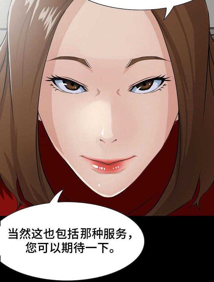 《惊天巨变》第18话 18_服务 第15页