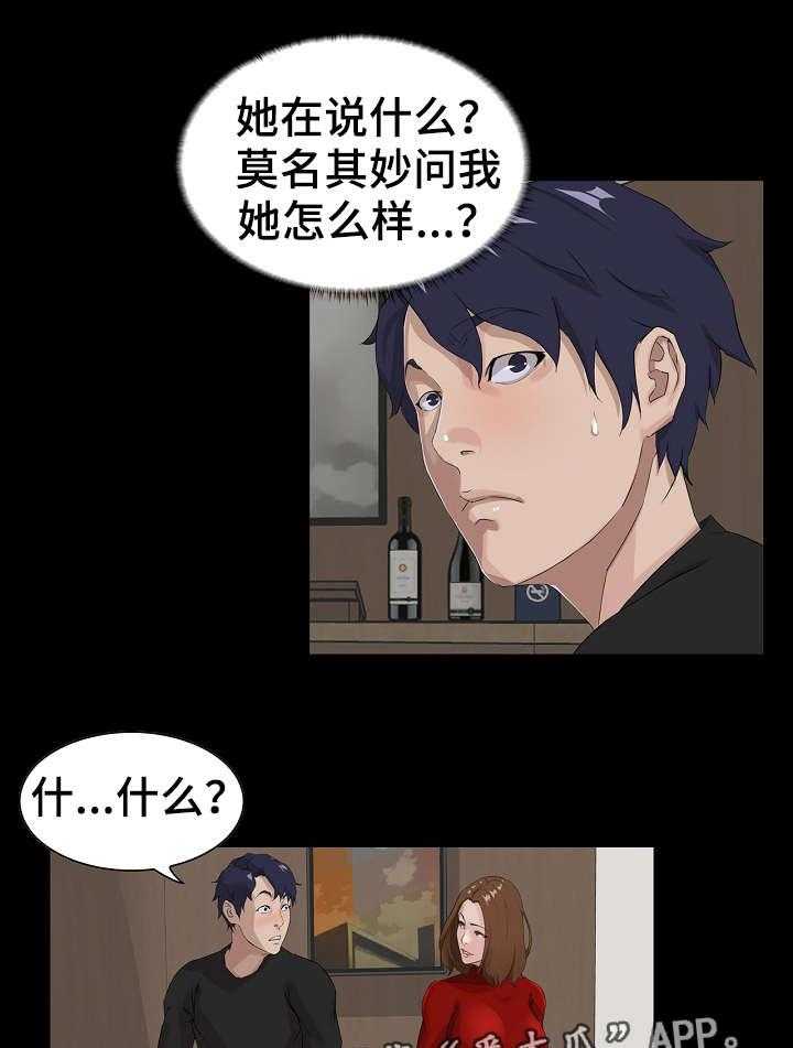 《惊天巨变》第18话 18_服务 第5页
