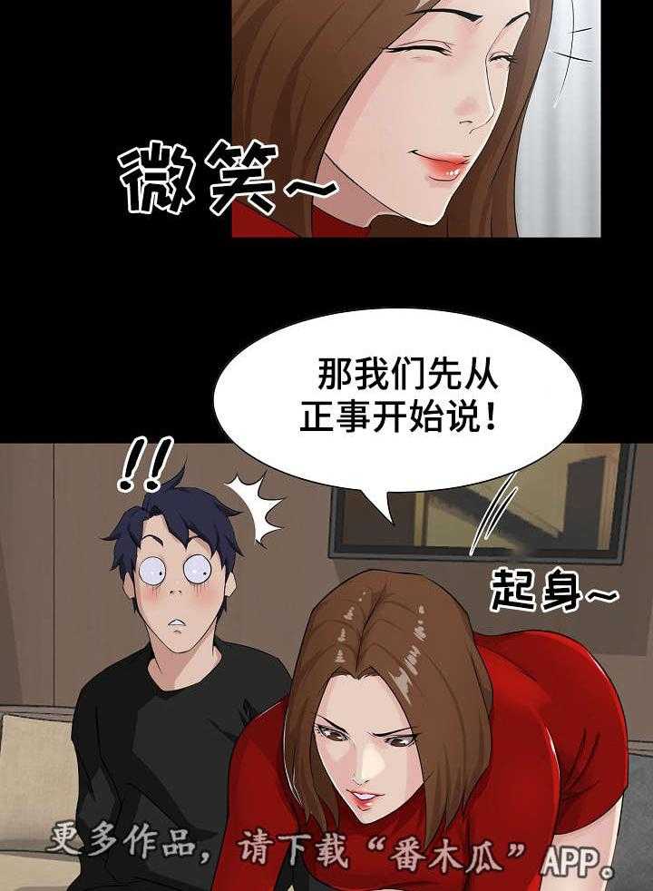 《惊天巨变》第18话 18_服务 第8页