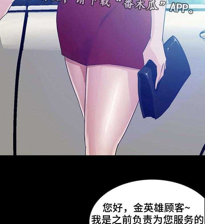 《惊天巨变》第16话 16_经理 第13页