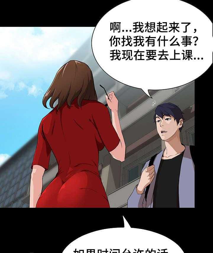 《惊天巨变》第16话 16_经理 第17页
