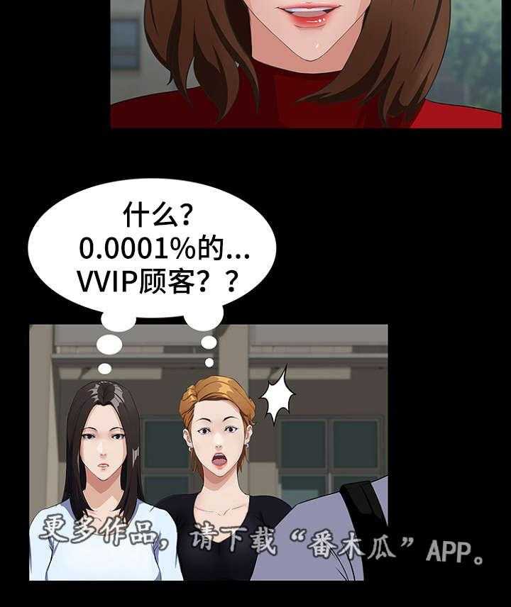 《惊天巨变》第16话 16_经理 第19页