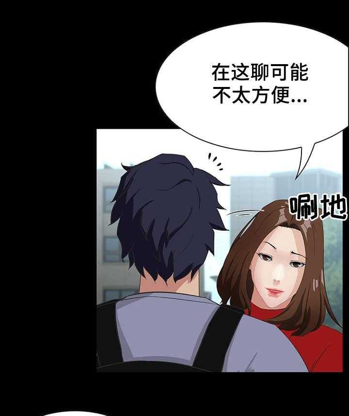 《惊天巨变》第16话 16_经理 第20页