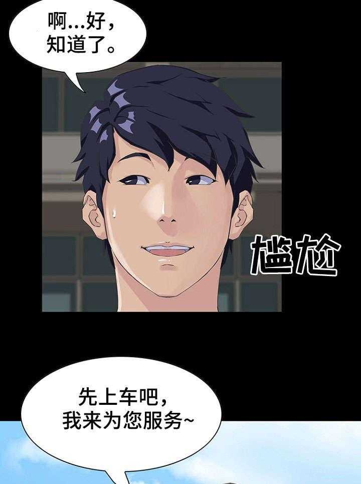 《惊天巨变》第16话 16_经理 第21页