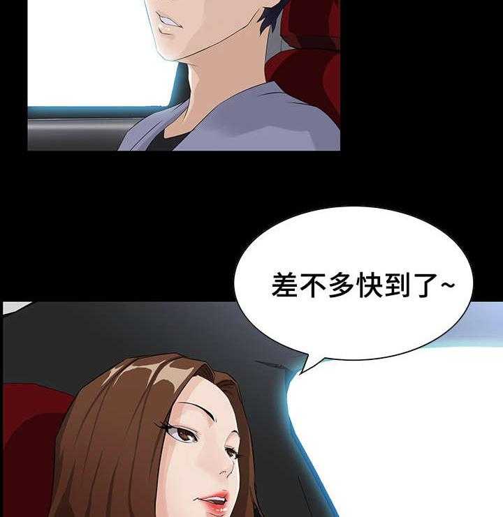 《惊天巨变》第17话 17_邀约 第10页