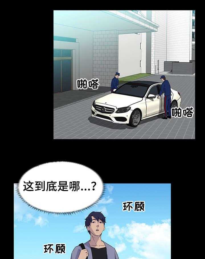 《惊天巨变》第17话 17_邀约 第12页