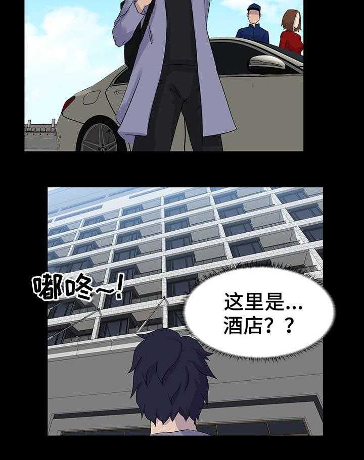 《惊天巨变》第17话 17_邀约 第13页
