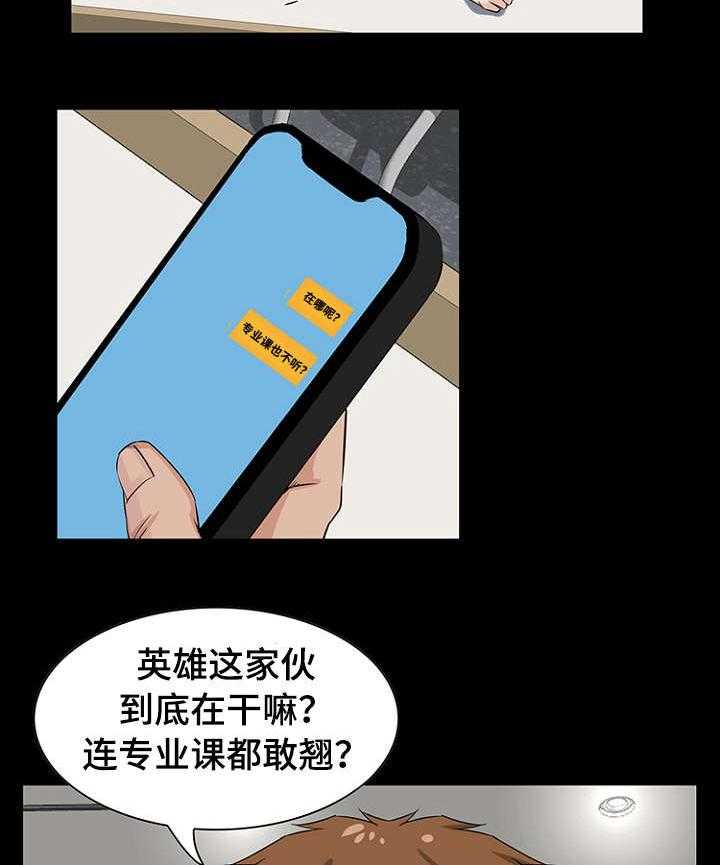 《惊天巨变》第17话 17_邀约 第15页