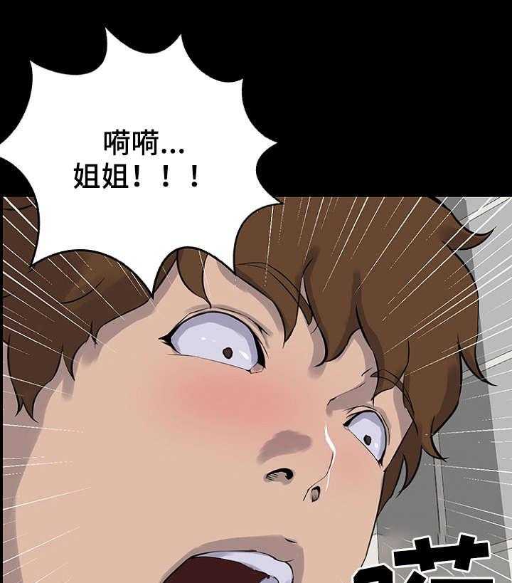 《惊天巨变》第17话 17_邀约 第20页