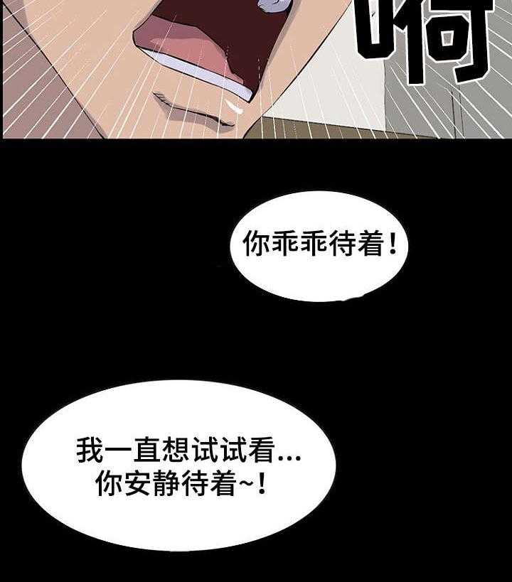 《惊天巨变》第17话 17_邀约 第21页