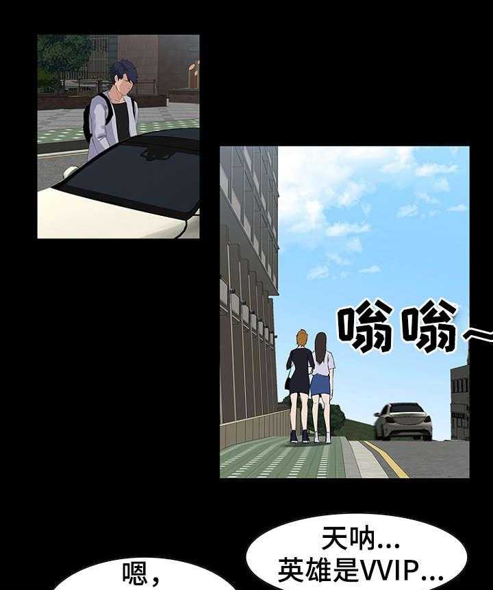 《惊天巨变》第17话 17_邀约 第3页