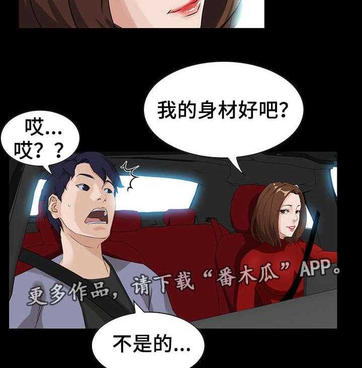 《惊天巨变》第17话 17_邀约 第7页