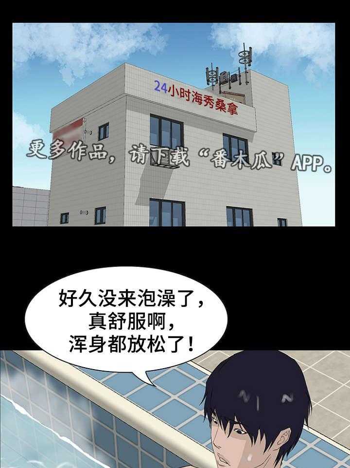《惊天巨变》第15话 15_亲近 第11页