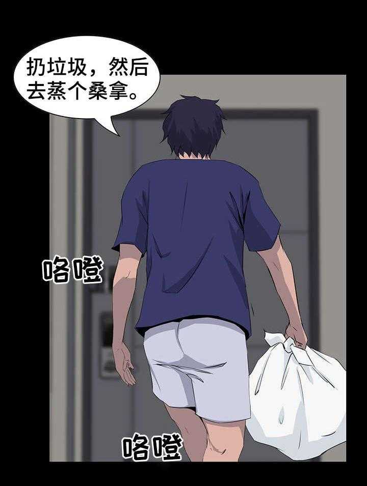 《惊天巨变》第13话 13_邀约 第3页