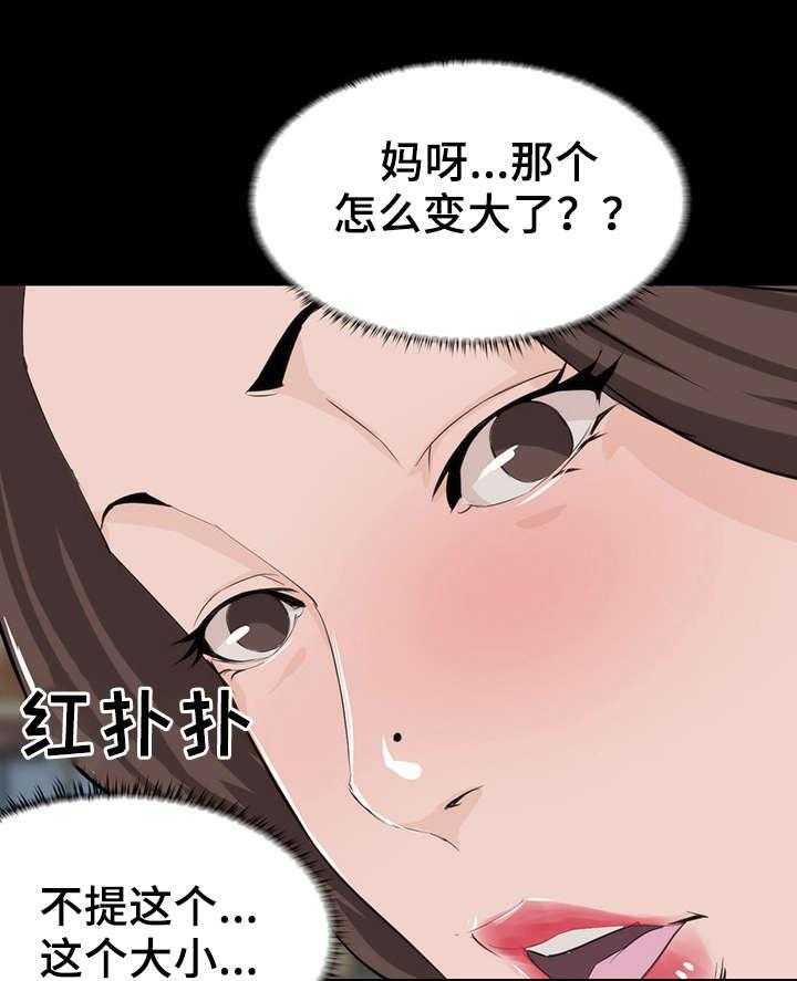 《惊天巨变》第13话 13_邀约 第7页