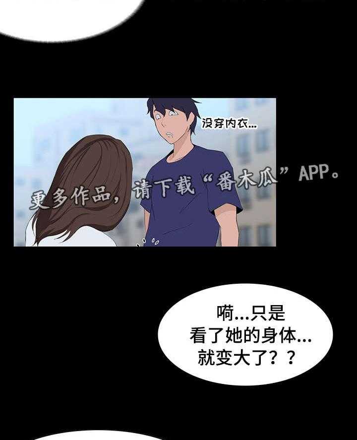 《惊天巨变》第13话 13_邀约 第8页