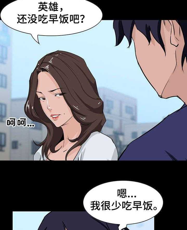 《惊天巨变》第13话 13_邀约 第9页