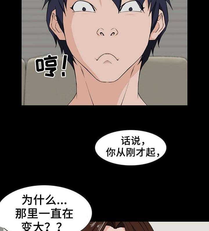 《惊天巨变》第14话 14_故意 第16页