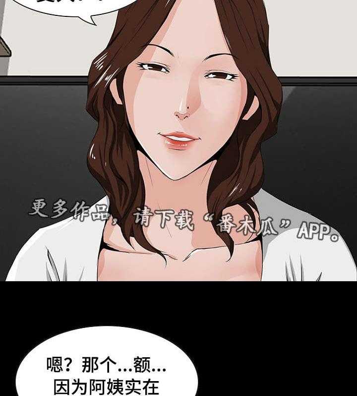 《惊天巨变》第14话 14_故意 第17页