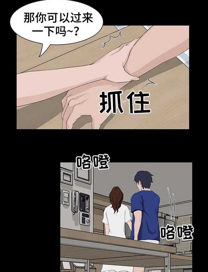 《惊天巨变》第14话 14_故意 第21页