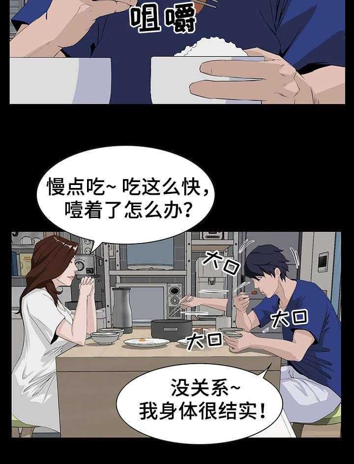 《惊天巨变》第14话 14_故意 第7页