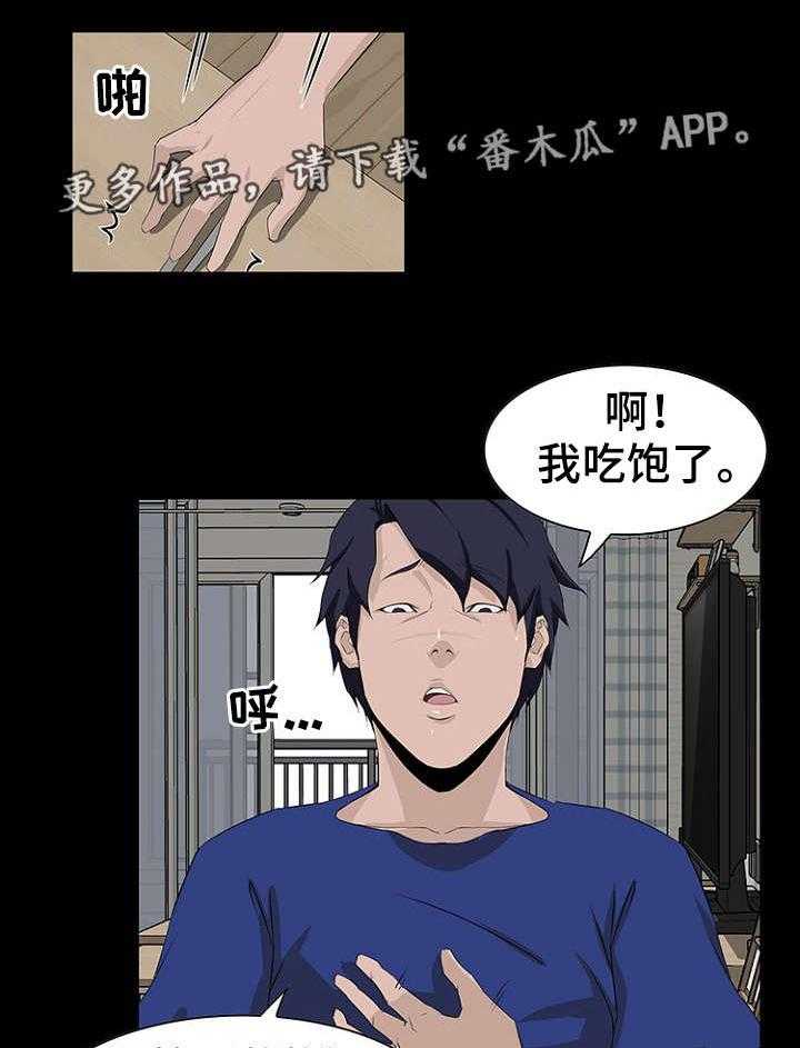 《惊天巨变》第14话 14_故意 第8页