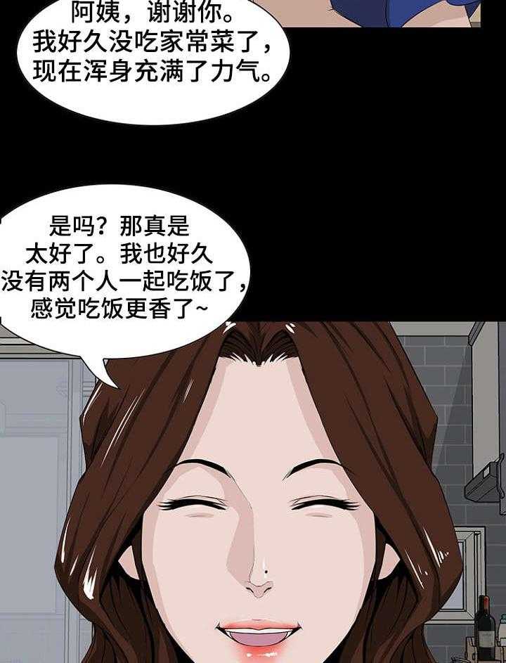 《惊天巨变》第14话 14_故意 第9页