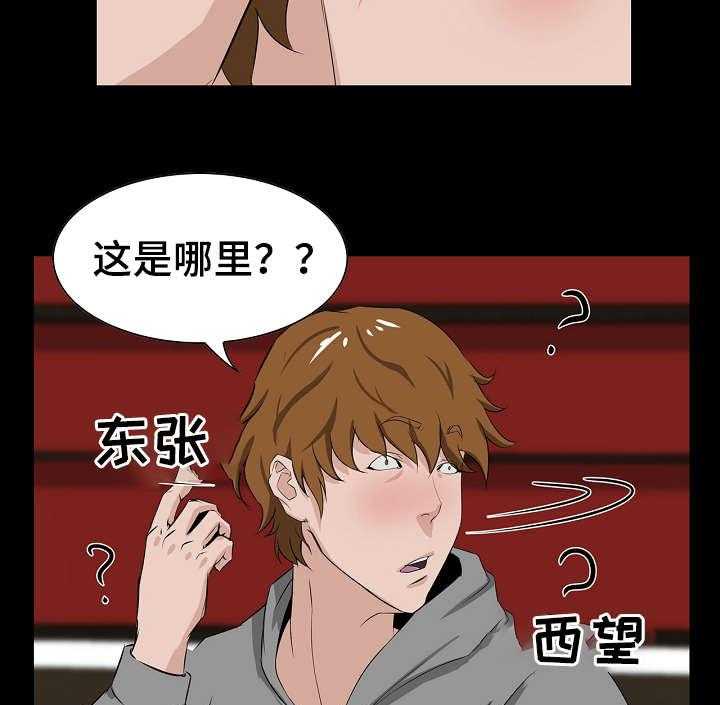《惊天巨变》第11话 11_忍住 第18页