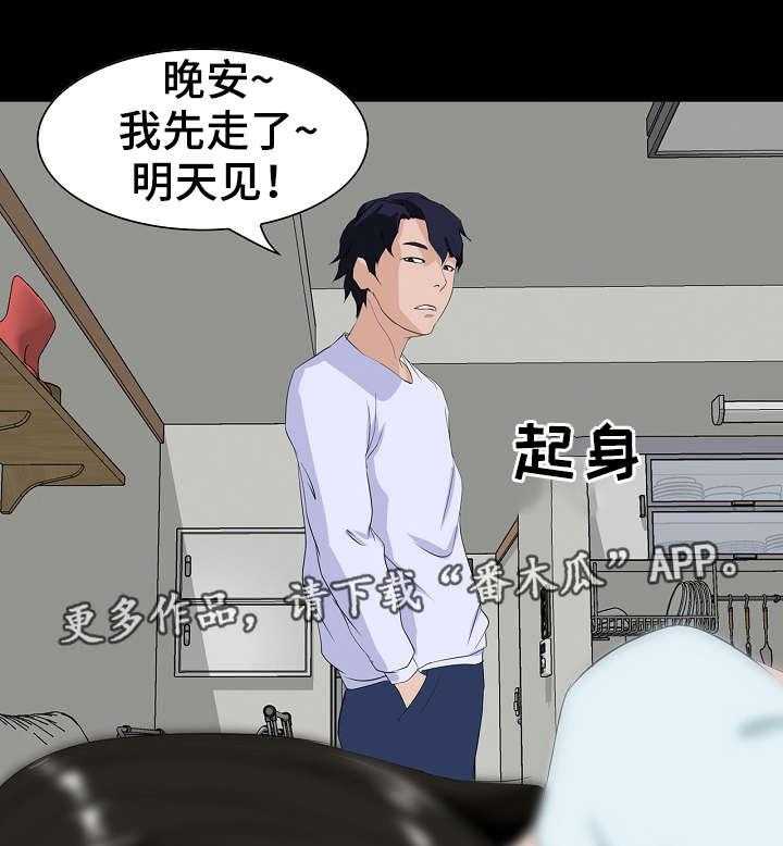 《惊天巨变》第11话 11_忍住 第3页