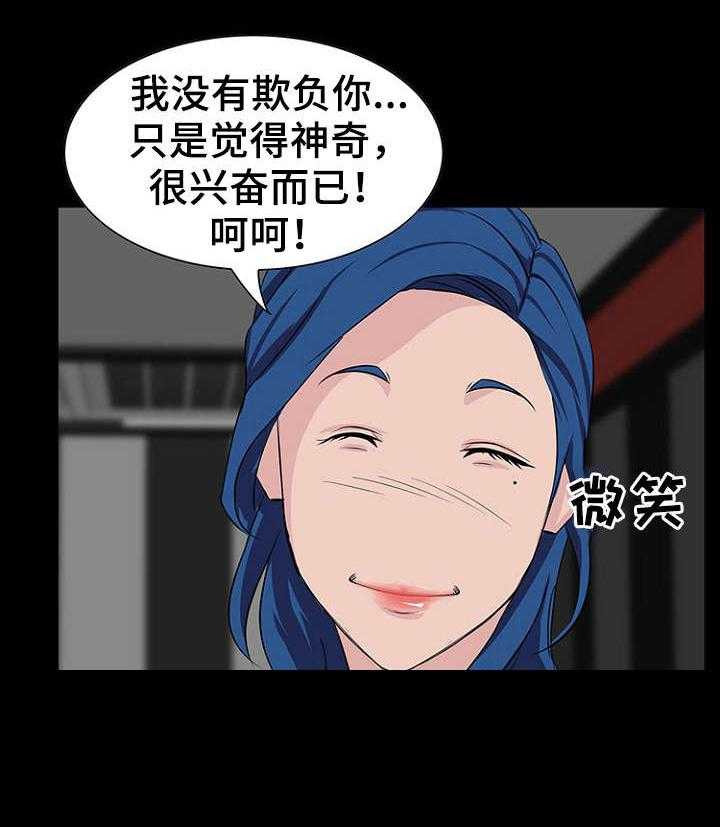 《惊天巨变》第12话 12_缘分 第14页