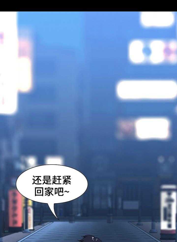《惊天巨变》第12话 12_缘分 第21页