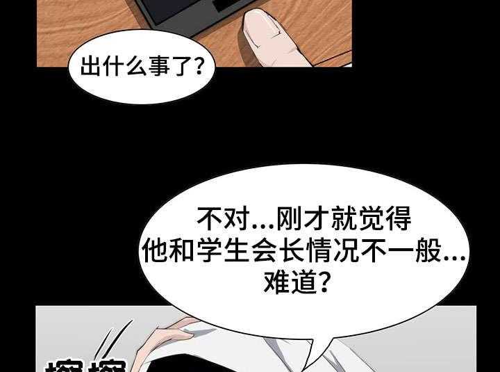 《惊天巨变》第12话 12_缘分 第26页