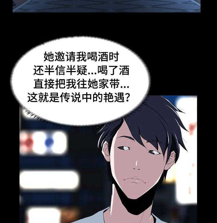 《惊天巨变》第9话 9_要求 第25页