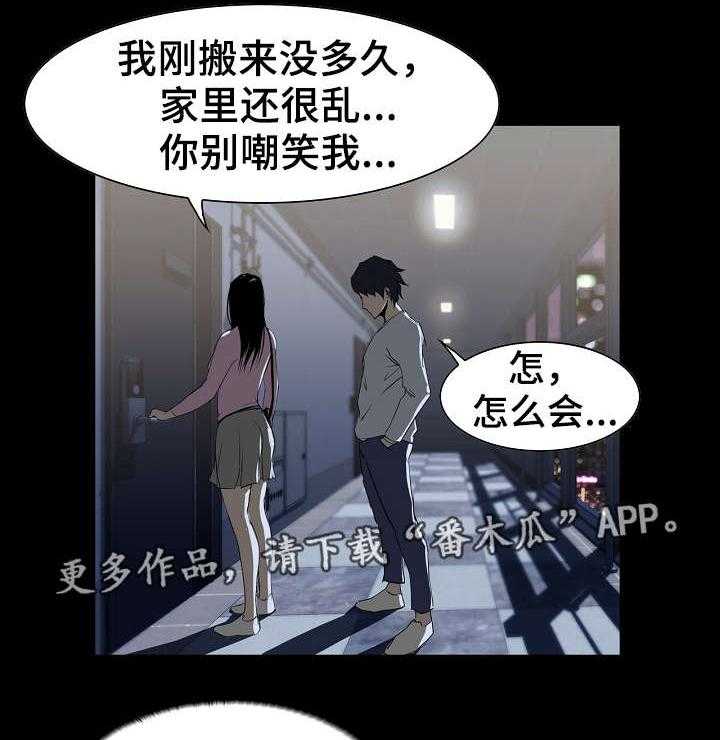 《惊天巨变》第9话 9_要求 第27页