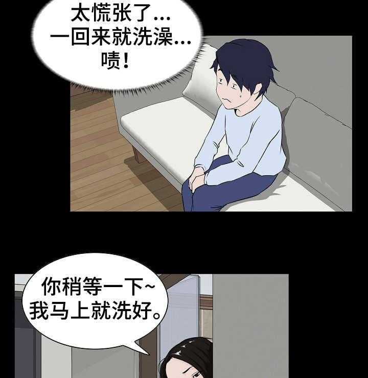 《惊天巨变》第9话 9_要求 第28页