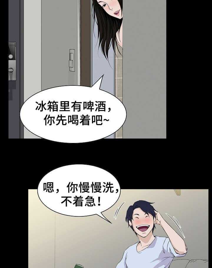 《惊天巨变》第9话 9_要求 第29页