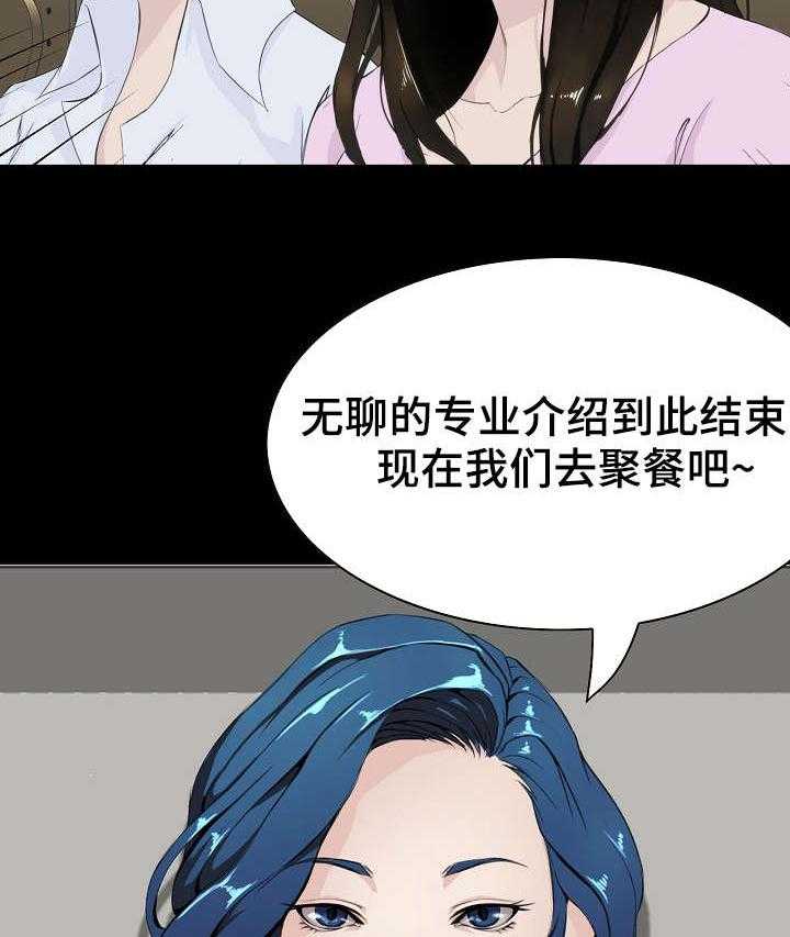 《惊天巨变》第8话 8_聚餐 第10页