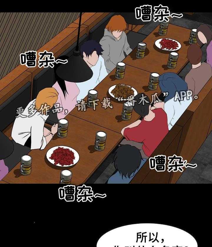《惊天巨变》第8话 8_聚餐 第15页