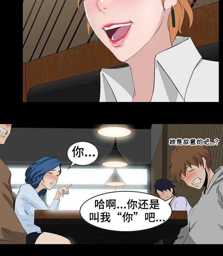 《惊天巨变》第8话 8_聚餐 第23页