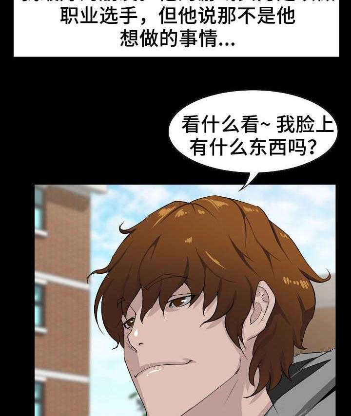 《惊天巨变》第7话 7_入学 第21页