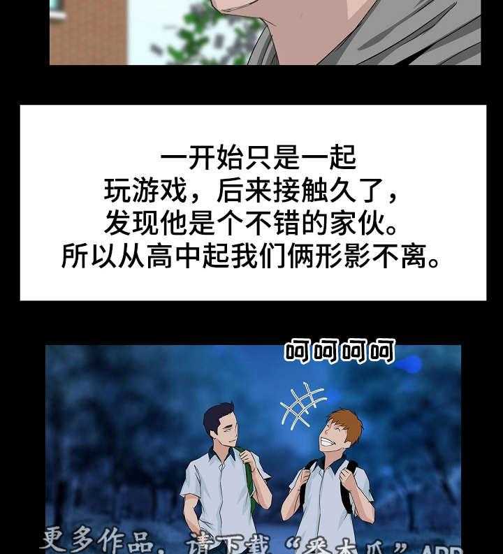 《惊天巨变》第7话 7_入学 第22页