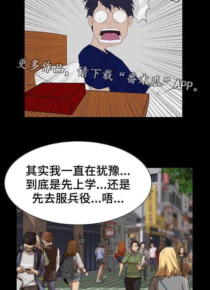 《惊天巨变》第7话 7_入学 第2页