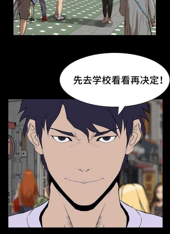 《惊天巨变》第7话 7_入学 第3页