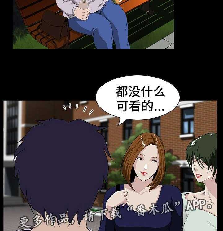 《惊天巨变》第7话 7_入学 第9页