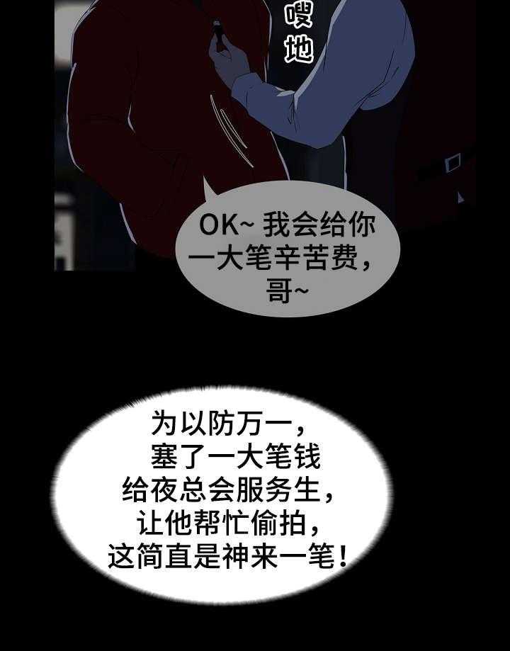 《惊天巨变》第5话 5_偷拍 第13页