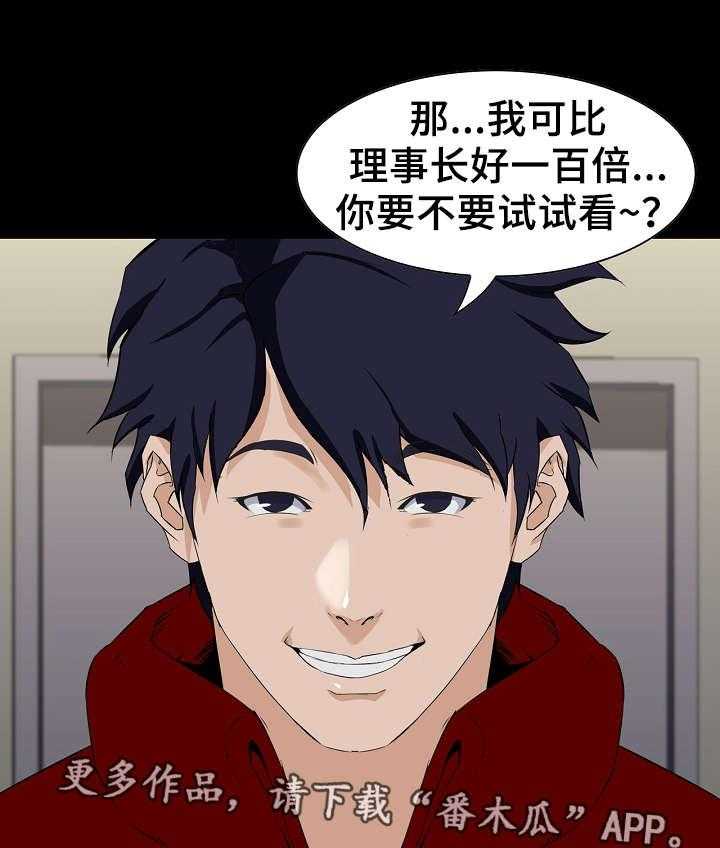 《惊天巨变》第5话 5_偷拍 第21页